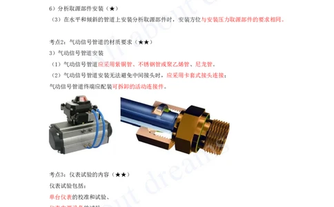 2025-12-第4章-4.4-自动化仪表工程安装技术-4.6-绝热工程施工技术_2026年一级建造师_2026年一建机电_2025年一建机电SVIP_04-冲刺串讲✿考点强化✿小灶集训_讲义_99
