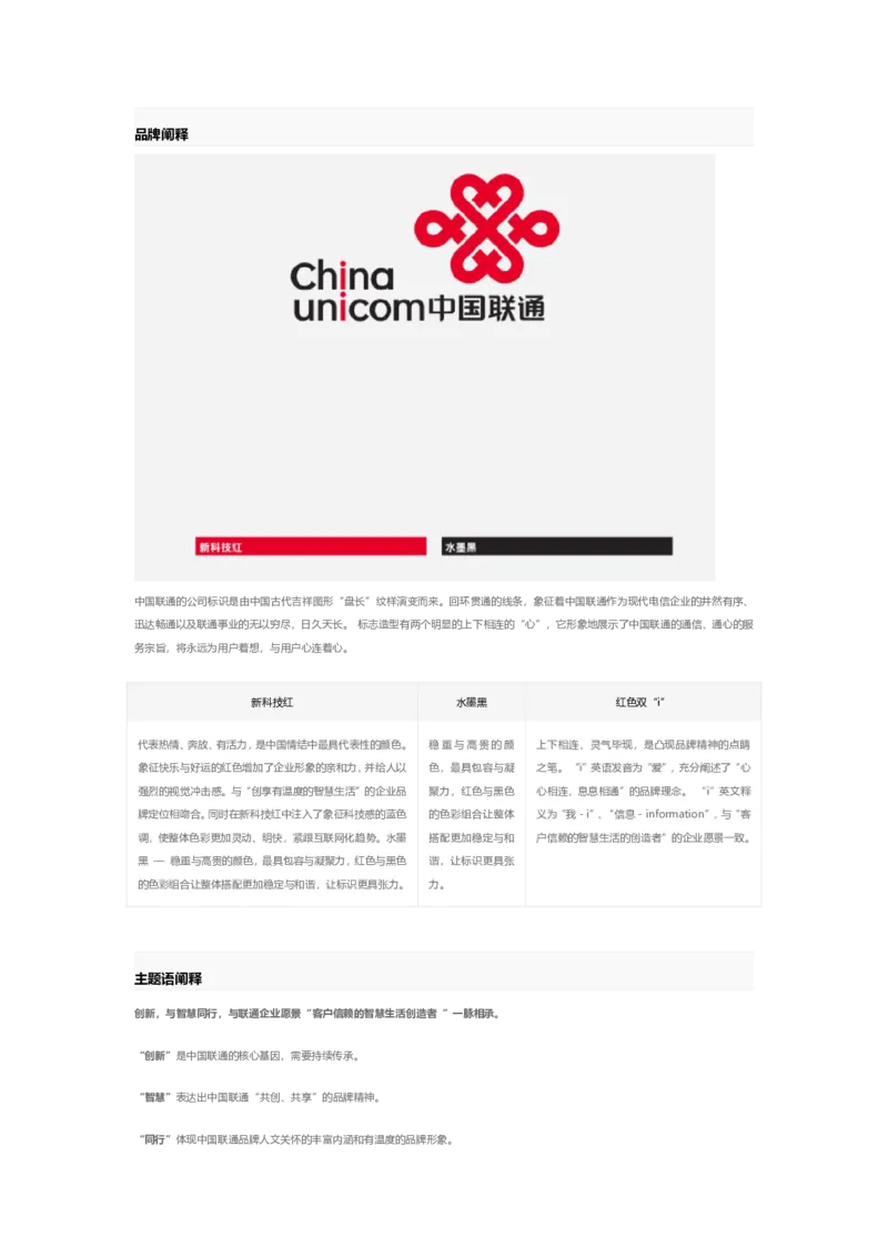 中国LT企业介绍和企业文化_2025春招题库汇总_国企-运营商题库_联通笔试资料_2023年中国lian.tong笔试专项复习资料_重中之重之一中国.联通简介知识