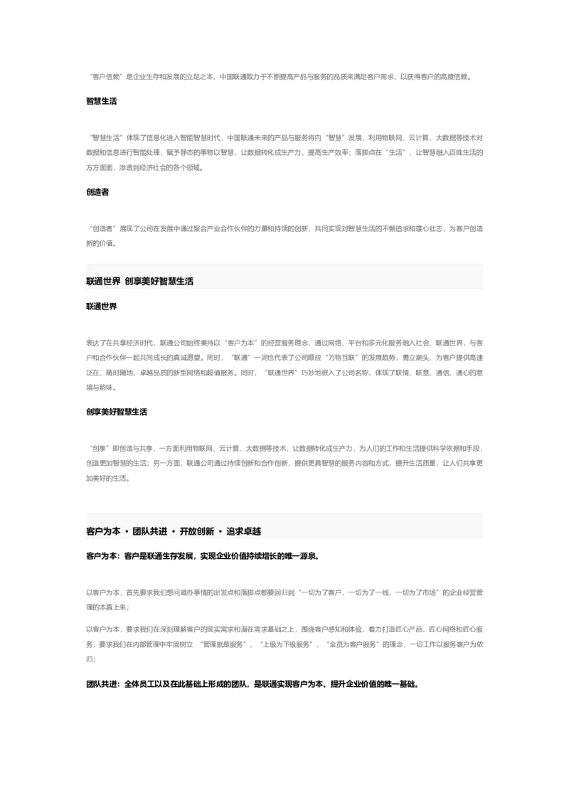中国LT企业介绍和企业文化_2025春招题库汇总_国企-运营商题库_联通笔试资料_2023年中国lian.tong笔试专项复习资料_重中之重之一中国.联通简介知识