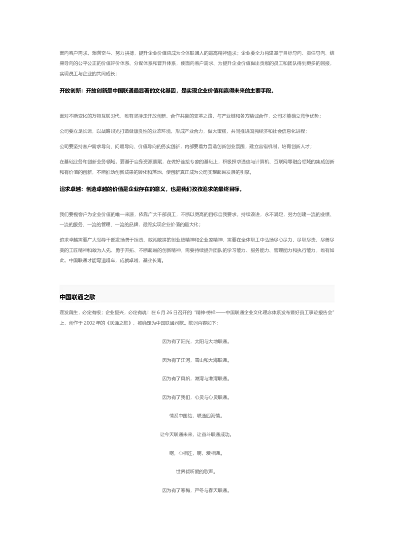 中国LT企业介绍和企业文化_2025春招题库汇总_国企-运营商题库_联通笔试资料_2023年中国lian.tong笔试专项复习资料_重中之重之一中国.联通简介知识