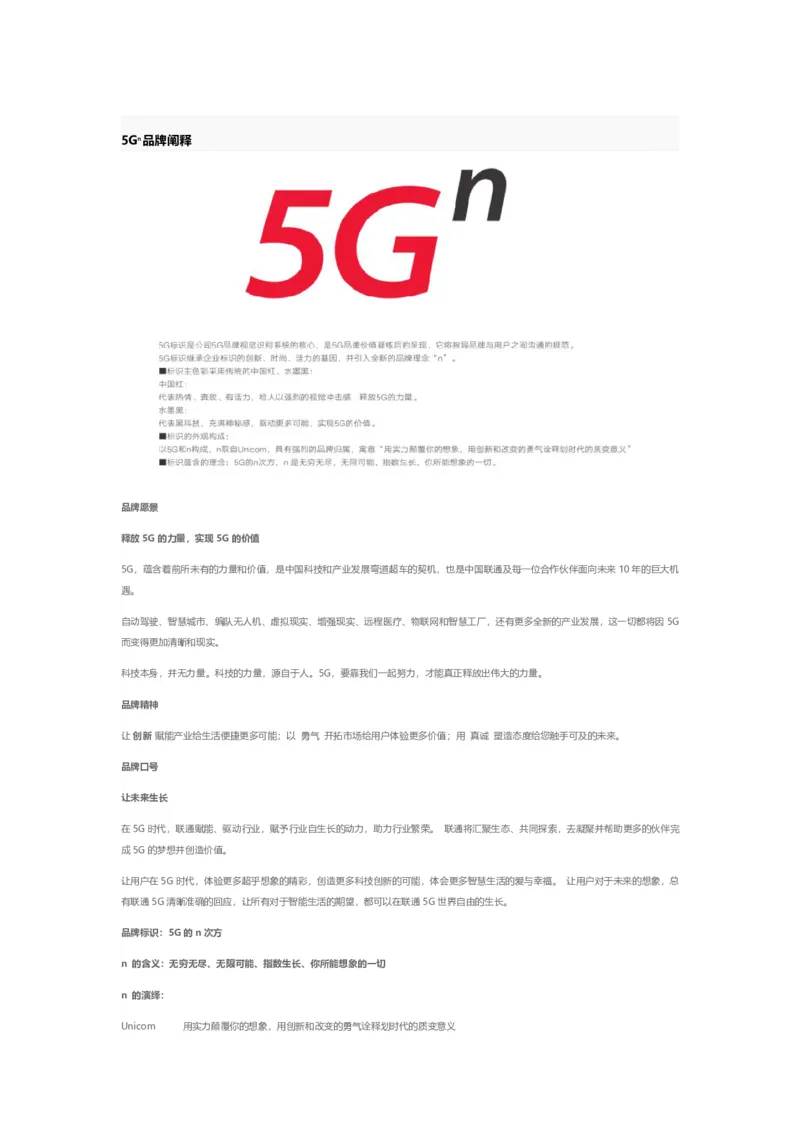 中国LT企业介绍和企业文化_2025春招题库汇总_国企-运营商题库_联通笔试资料_2023年中国lian.tong笔试专项复习资料_重中之重之一中国.联通简介知识