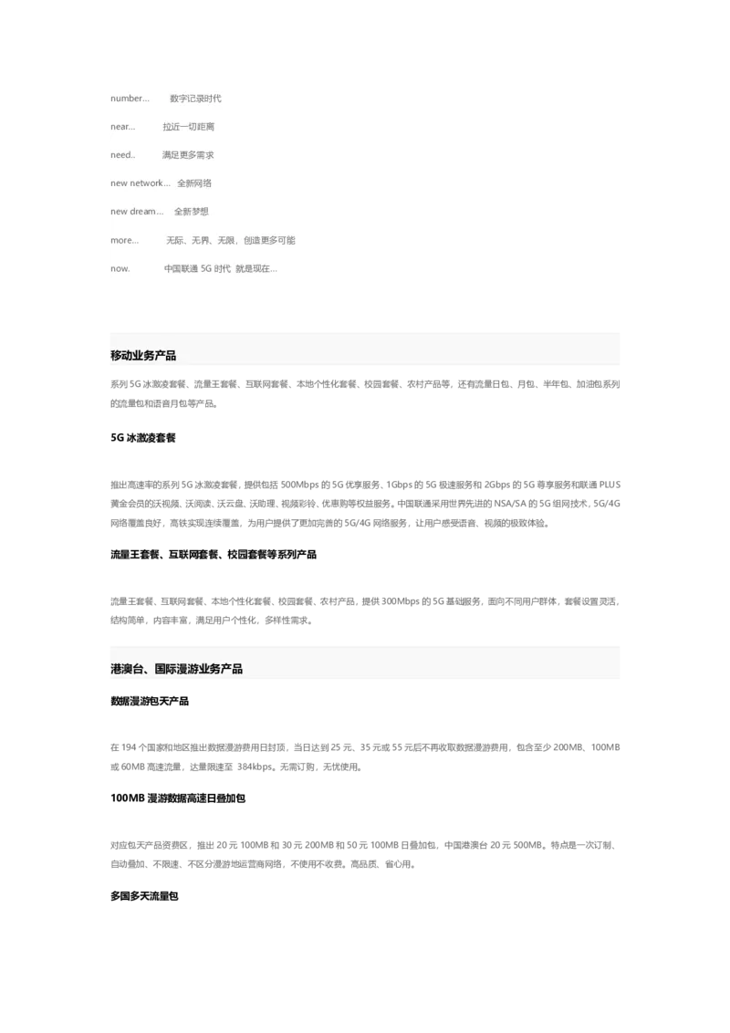 中国LT企业介绍和企业文化_2025春招题库汇总_国企-运营商题库_联通笔试资料_2023年中国lian.tong笔试专项复习资料_重中之重之一中国.联通简介知识