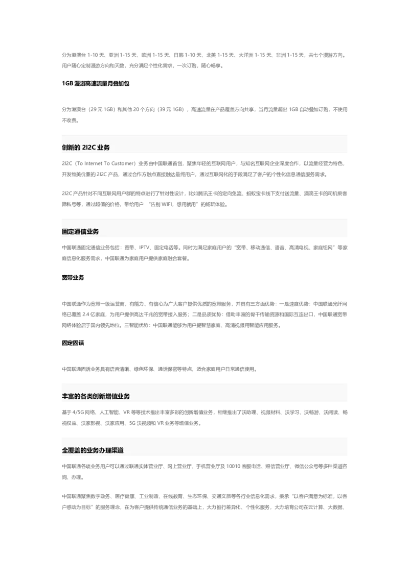 中国LT企业介绍和企业文化_2025春招题库汇总_国企-运营商题库_联通笔试资料_2023年中国lian.tong笔试专项复习资料_重中之重之一中国.联通简介知识