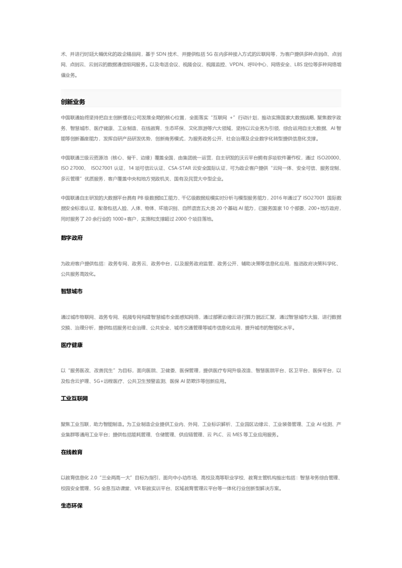 中国LT企业介绍和企业文化_2025春招题库汇总_国企-运营商题库_联通笔试资料_2023年中国lian.tong笔试专项复习资料_重中之重之一中国.联通简介知识
