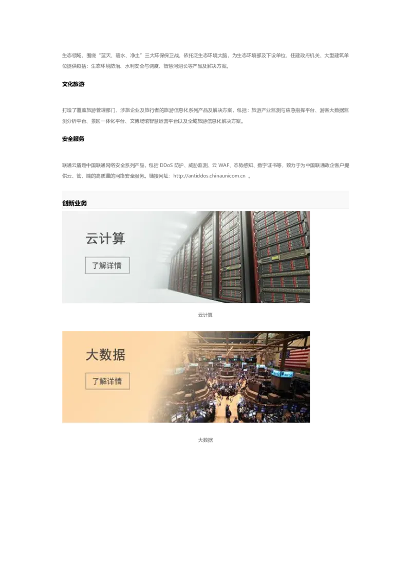 中国LT企业介绍和企业文化_2025春招题库汇总_国企-运营商题库_联通笔试资料_2023年中国lian.tong笔试专项复习资料_重中之重之一中国.联通简介知识