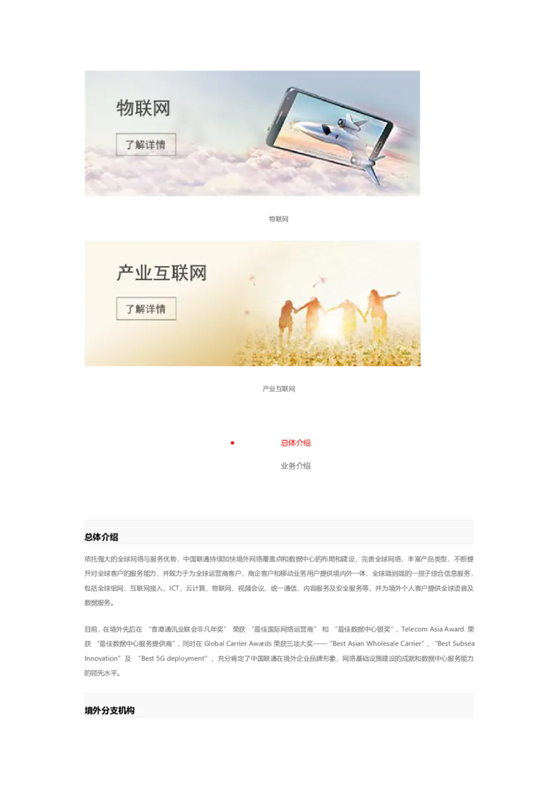 中国LT企业介绍和企业文化_2025春招题库汇总_国企-运营商题库_联通笔试资料_2023年中国lian.tong笔试专项复习资料_重中之重之一中国.联通简介知识