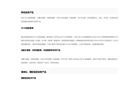 中国LT企业介绍和企业文化_2025春招题库汇总_国企-运营商题库_联通笔试资料_2023年中国lian.tong笔试专项复习资料_重中之重之一中国.联通简介知识