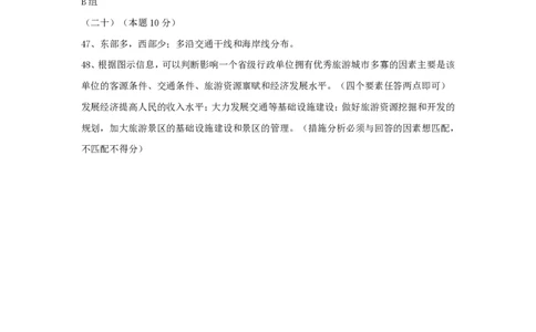 2015年高考地理试题（上海）（解析卷）_地理历年高考真题_新&middot;PDF版2008-2025&middot;高考地理真题_地理（按试卷类型分类）2008-2025_自主命题卷&middot;地理（2008-2025）