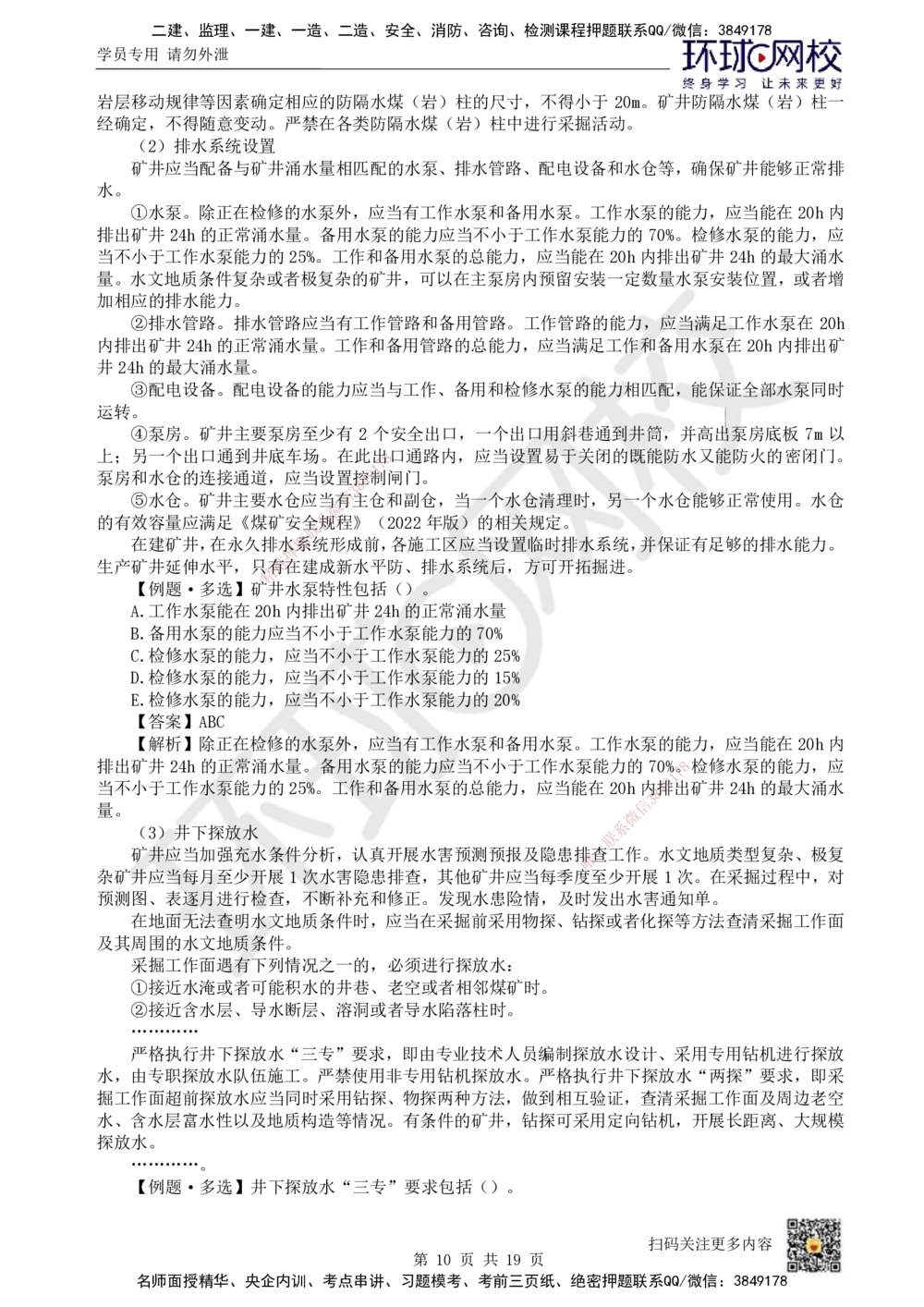 16.第16讲-第9章相关标准_2026年一级建造师_2026年一建矿业_2025年一建矿业SVIP_02-基础精讲✿高端面授✿深度强化_05-矿业《教材精讲班》高尔斯HQ