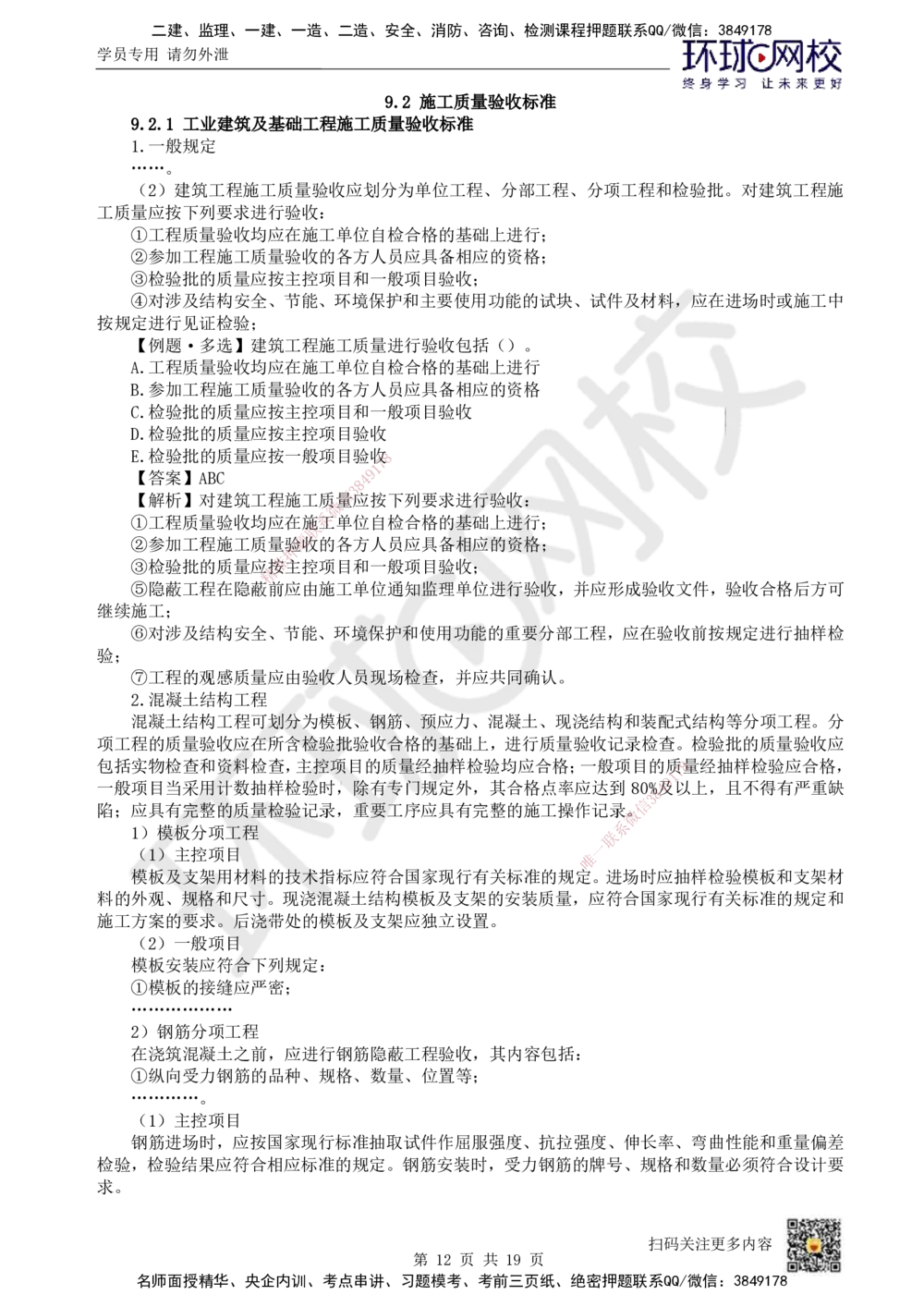 16.第16讲-第9章相关标准_2026年一级建造师_2026年一建矿业_2025年一建矿业SVIP_02-基础精讲✿高端面授✿深度强化_05-矿业《教材精讲班》高尔斯HQ