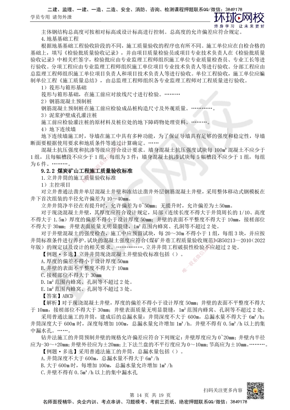 16.第16讲-第9章相关标准_2026年一级建造师_2026年一建矿业_2025年一建矿业SVIP_02-基础精讲✿高端面授✿深度强化_05-矿业《教材精讲班》高尔斯HQ