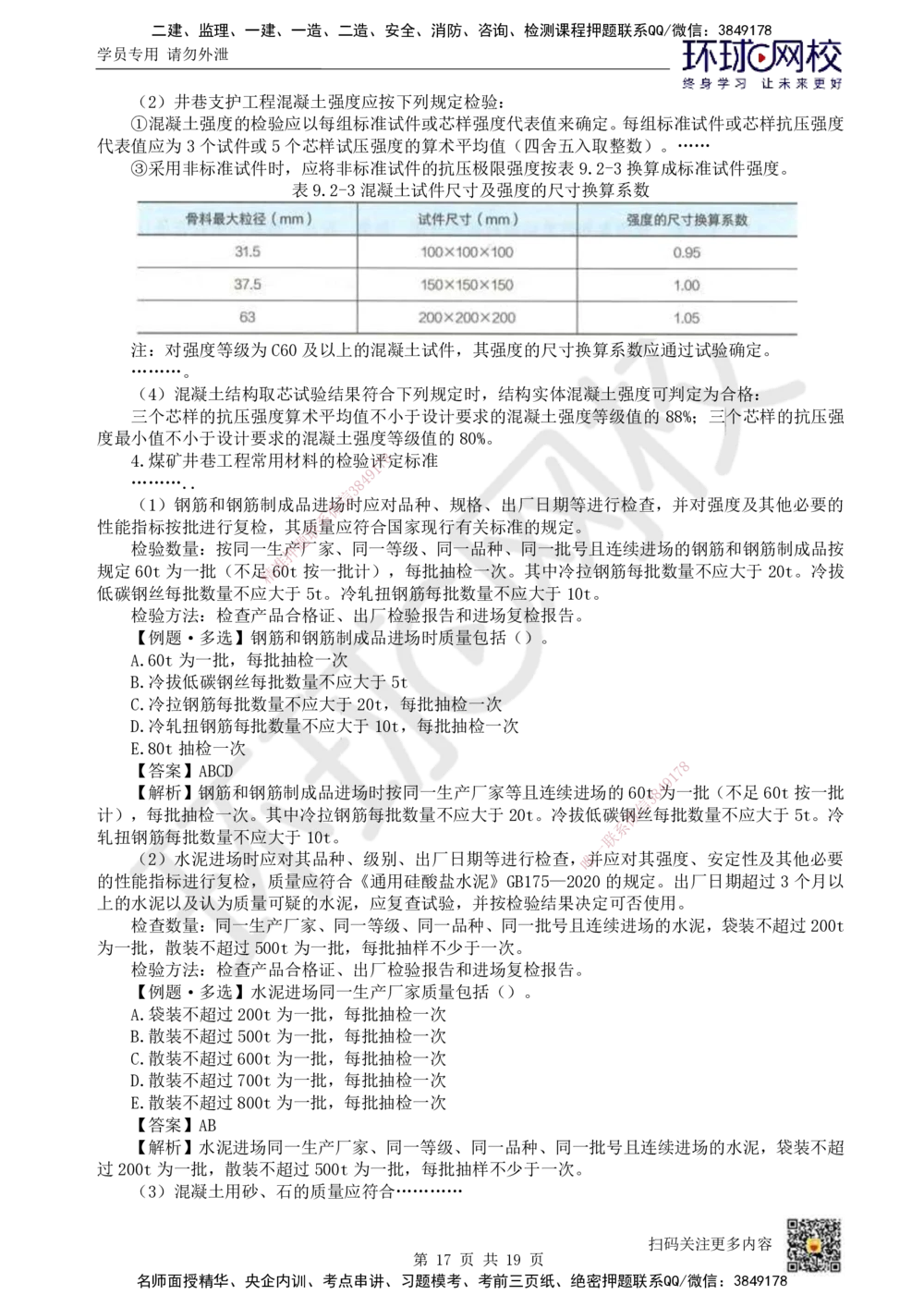 16.第16讲-第9章相关标准_2026年一级建造师_2026年一建矿业_2025年一建矿业SVIP_02-基础精讲✿高端面授✿深度强化_05-矿业《教材精讲班》高尔斯HQ