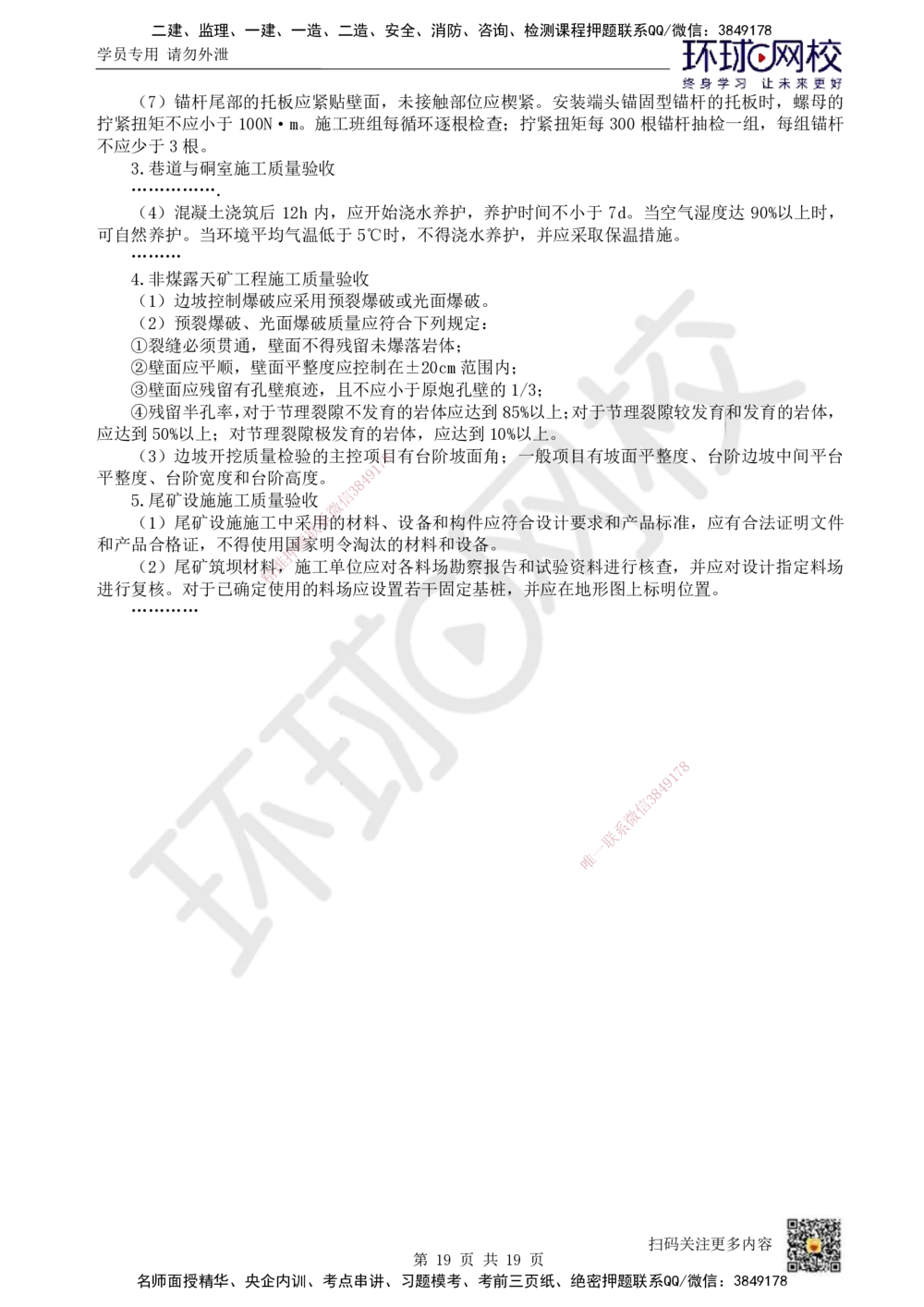 16.第16讲-第9章相关标准_2026年一级建造师_2026年一建矿业_2025年一建矿业SVIP_02-基础精讲✿高端面授✿深度强化_05-矿业《教材精讲班》高尔斯HQ