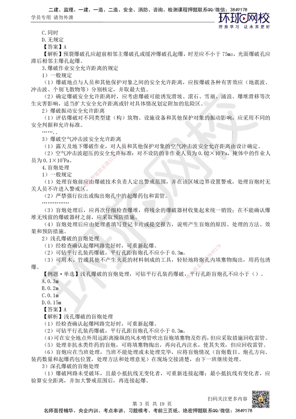 16.第16讲-第9章相关标准_2026年一级建造师_2026年一建矿业_2025年一建矿业SVIP_02-基础精讲✿高端面授✿深度强化_05-矿业《教材精讲班》高尔斯HQ