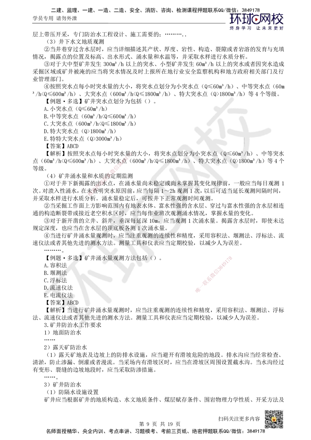 16.第16讲-第9章相关标准_2026年一级建造师_2026年一建矿业_2025年一建矿业SVIP_02-基础精讲✿高端面授✿深度强化_05-矿业《教材精讲班》高尔斯HQ