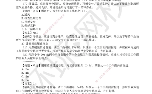 16.第16讲-第9章相关标准_2026年一级建造师_2026年一建矿业_2025年一建矿业SVIP_02-基础精讲✿高端面授✿深度强化_05-矿业《教材精讲班》高尔斯HQ