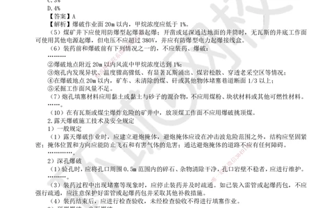 16.第16讲-第9章相关标准_2026年一级建造师_2026年一建矿业_2025年一建矿业SVIP_02-基础精讲✿高端面授✿深度强化_05-矿业《教材精讲班》高尔斯HQ