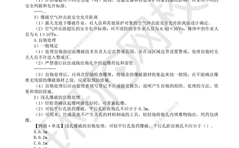 16.第16讲-第9章相关标准_2026年一级建造师_2026年一建矿业_2025年一建矿业SVIP_02-基础精讲✿高端面授✿深度强化_05-矿业《教材精讲班》高尔斯HQ