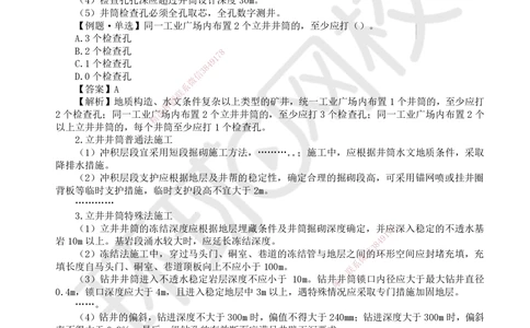 16.第16讲-第9章相关标准_2026年一级建造师_2026年一建矿业_2025年一建矿业SVIP_02-基础精讲✿高端面授✿深度强化_05-矿业《教材精讲班》高尔斯HQ