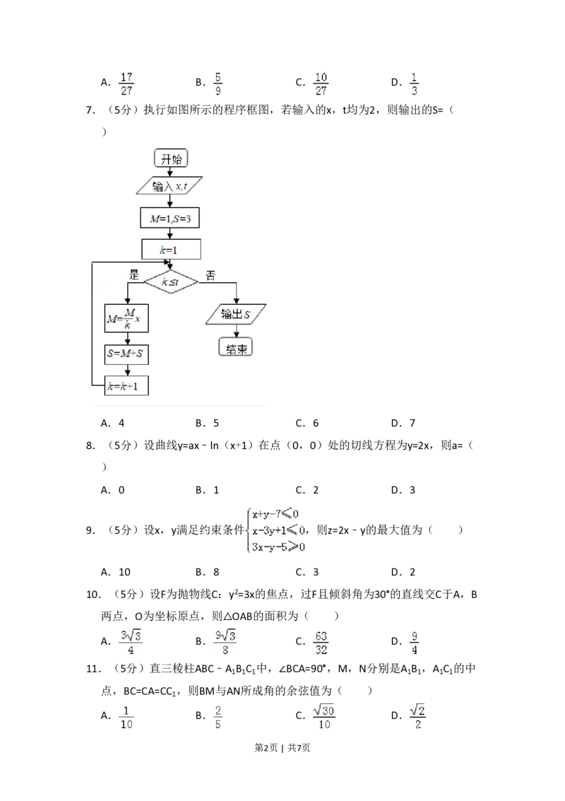 2014年高考数学试卷（理）（新课标Ⅱ）（空白卷）_历年高考真题合集_数学历年高考真题_新&middot;PDF版2008-2025&middot;高考数学真题_数学（按省份分类）2008-2025_2008-2025&middot;（新疆）数学高考真题