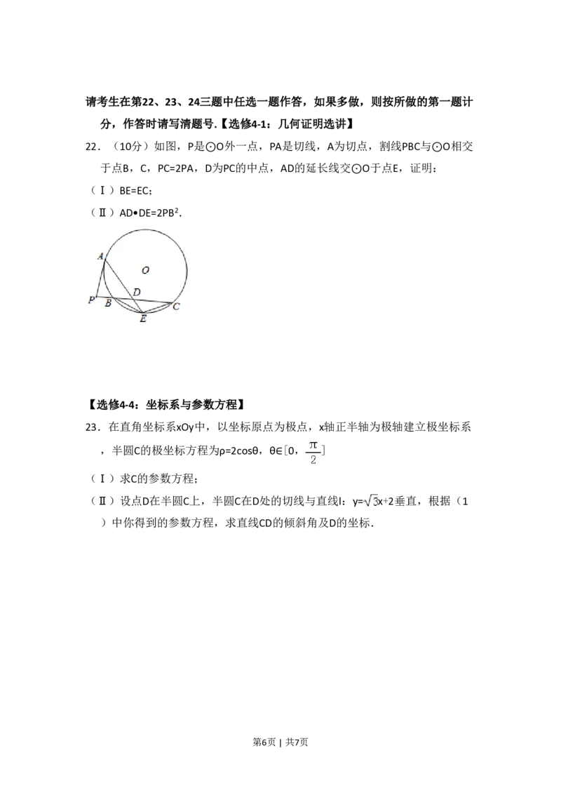 2014年高考数学试卷（理）（新课标Ⅱ）（空白卷）_历年高考真题合集_数学历年高考真题_新&middot;PDF版2008-2025&middot;高考数学真题_数学（按省份分类）2008-2025_2008-2025&middot;（新疆）数学高考真题
