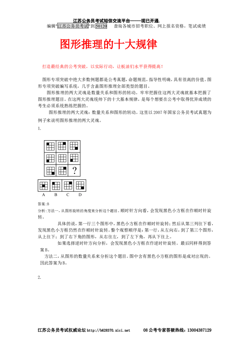 图形推理的十大规律_2025春招题库汇总_八大题库-1_04八大汇总_信永中和_专业题综合知识-参考_中文题_图形推理