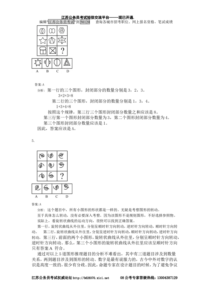 图形推理的十大规律_2025春招题库汇总_八大题库-1_04八大汇总_信永中和_专业题综合知识-参考_中文题_图形推理