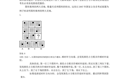 图形推理的十大规律_2025春招题库汇总_八大题库-1_04八大汇总_信永中和_专业题综合知识-参考_中文题_图形推理