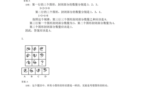 图形推理的十大规律_2025春招题库汇总_八大题库-1_04八大汇总_信永中和_专业题综合知识-参考_中文题_图形推理