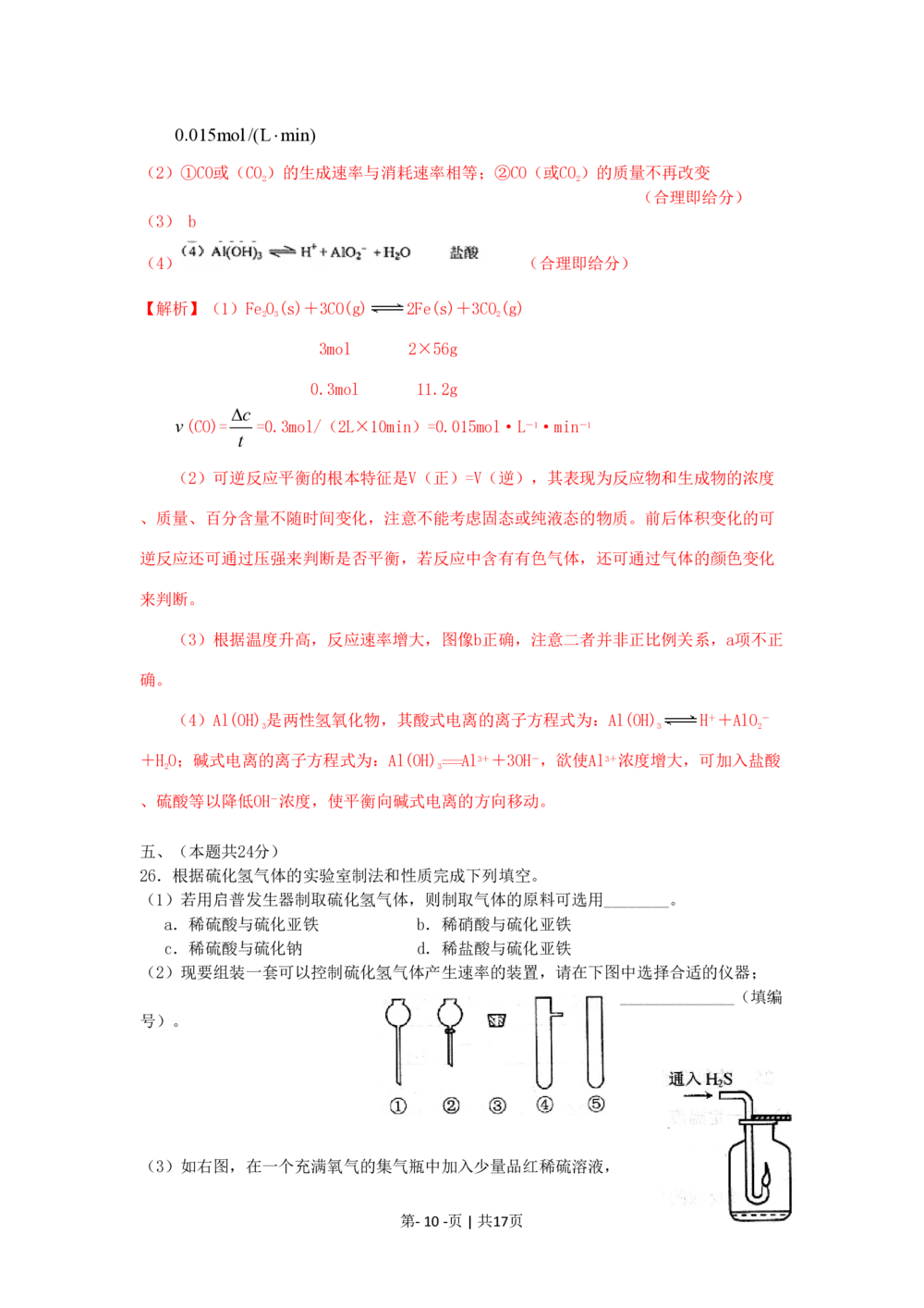 2009年高考化学试卷（上海）（解析卷）_历年高考真题合集_化学历年高考真题_新&middot;PDF版2008-2025&middot;高考化学真题_化学（按省份分类）2008-2025_2008-2025&middot;（上海）化学高考真题