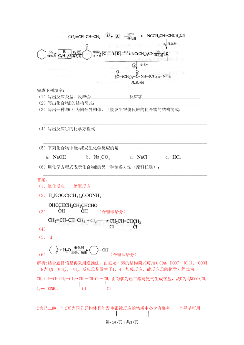 2009年高考化学试卷（上海）（解析卷）_历年高考真题合集_化学历年高考真题_新&middot;PDF版2008-2025&middot;高考化学真题_化学（按省份分类）2008-2025_2008-2025&middot;（上海）化学高考真题