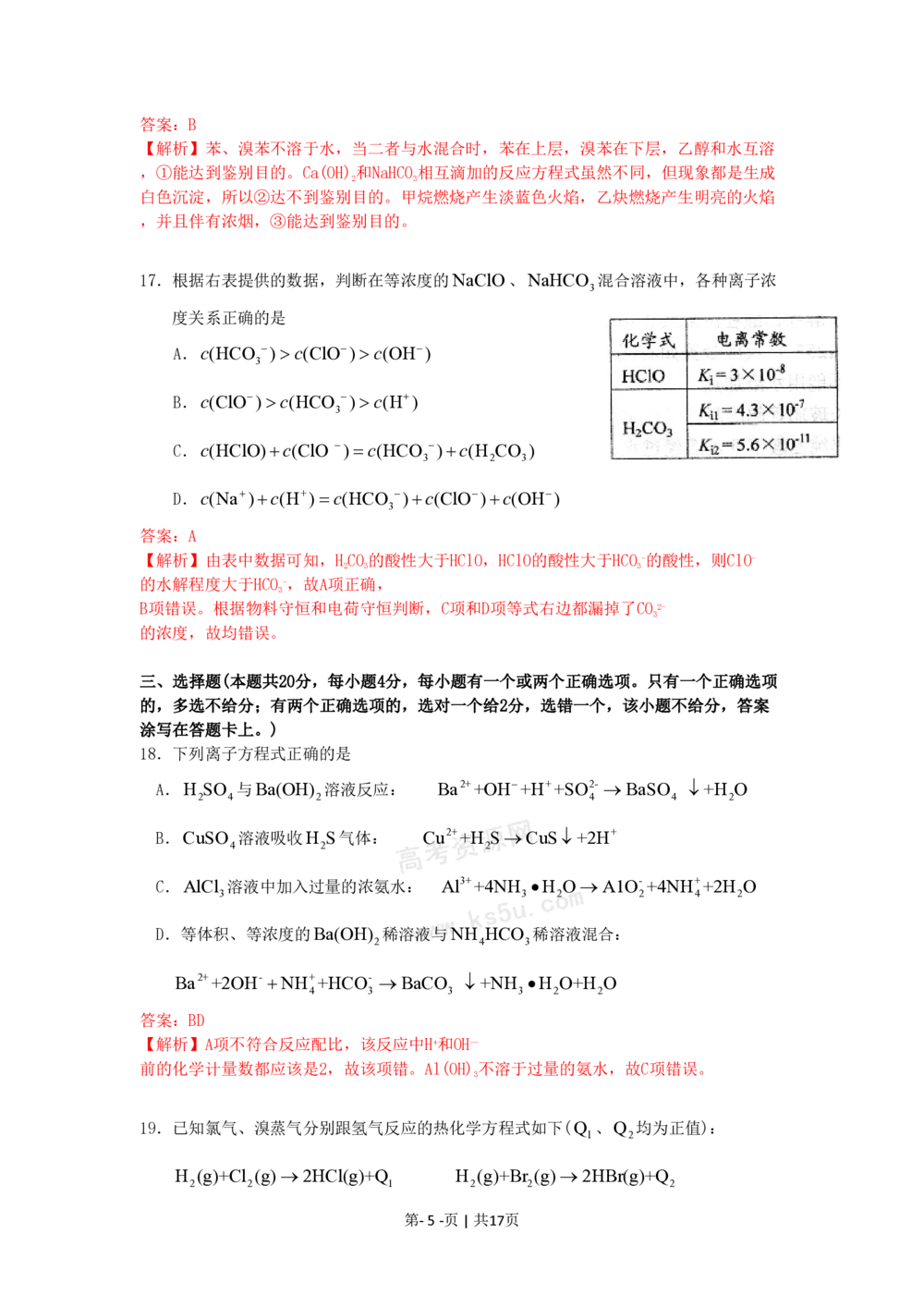 2009年高考化学试卷（上海）（解析卷）_历年高考真题合集_化学历年高考真题_新&middot;PDF版2008-2025&middot;高考化学真题_化学（按省份分类）2008-2025_2008-2025&middot;（上海）化学高考真题