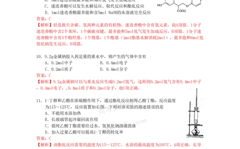 2009年高考化学试卷（上海）（解析卷）_历年高考真题合集_化学历年高考真题_新&middot;PDF版2008-2025&middot;高考化学真题_化学（按省份分类）2008-2025_2008-2025&middot;（上海）化学高考真题