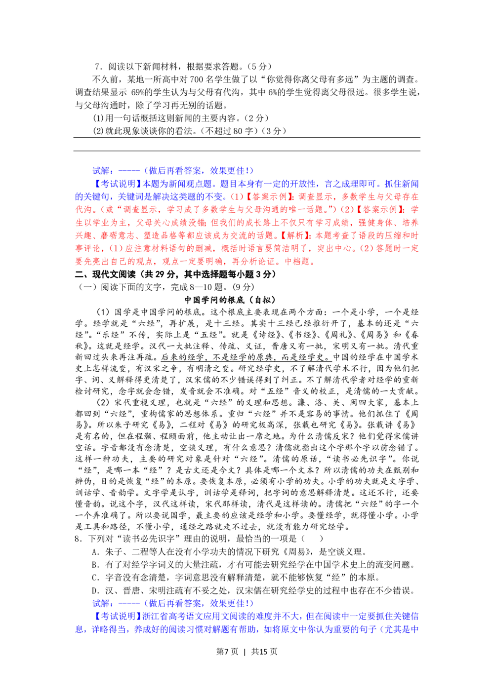 2012年高考语文试卷（浙江）（解析卷）_语文历年高考真题_新&middot;PDF版2008-2025&middot;高考语文真题_语文（按省份分类）2008-2025_2008-2025&middot;（浙江）语文高考真题