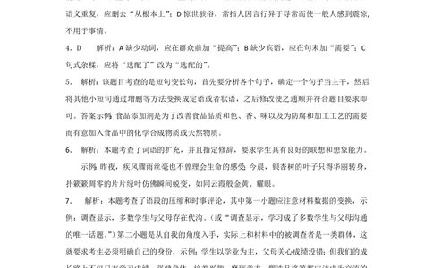 2012年高考语文试卷（浙江）（解析卷）_语文历年高考真题_新&middot;PDF版2008-2025&middot;高考语文真题_语文（按省份分类）2008-2025_2008-2025&middot;（浙江）语文高考真题
