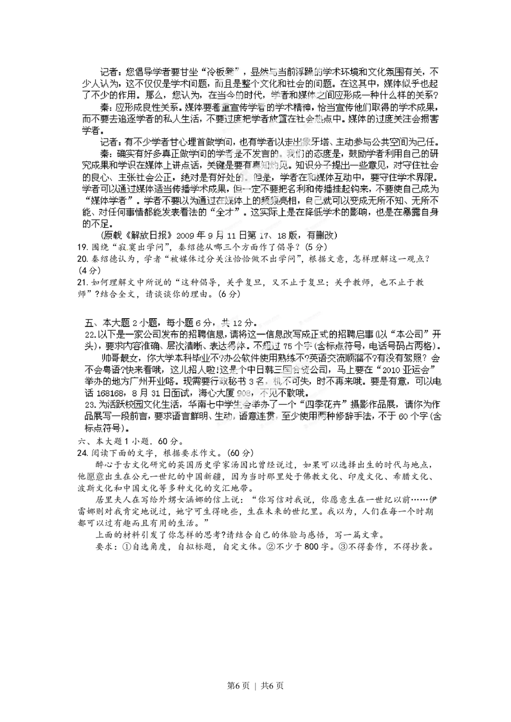 2012年高考语文试卷（广东）（空白卷）_语文历年高考真题_新&middot;PDF版2008-2025&middot;高考语文真题_语文（按年份分类）2008-2025_2012&middot;语文高考真题