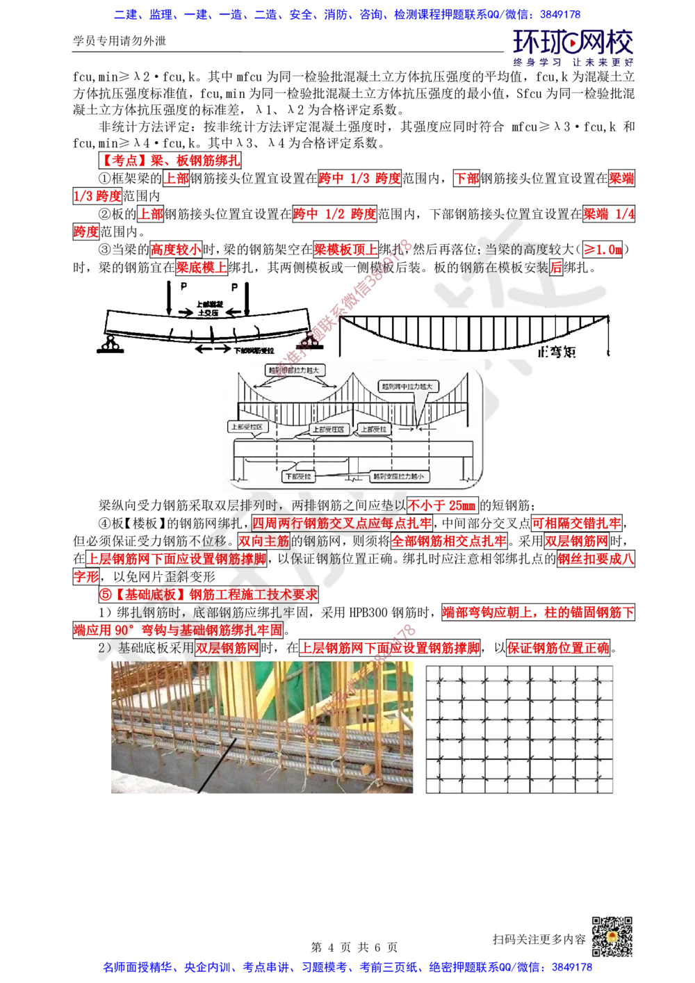 11.2025一建建筑案例带刷-案例10_2026年一级建造师_2026年一建建筑_2025年一建建筑SVIP_04-冲刺串讲✿考点强化✿小灶集训_38-建筑《案例带刷班》马红HQ推荐