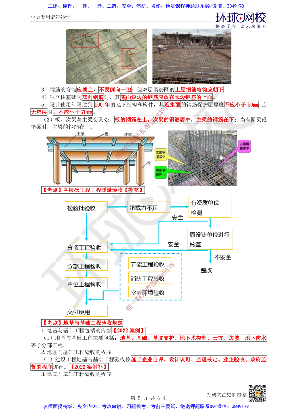 11.2025一建建筑案例带刷-案例10_2026年一级建造师_2026年一建建筑_2025年一建建筑SVIP_04-冲刺串讲✿考点强化✿小灶集训_38-建筑《案例带刷班》马红HQ推荐