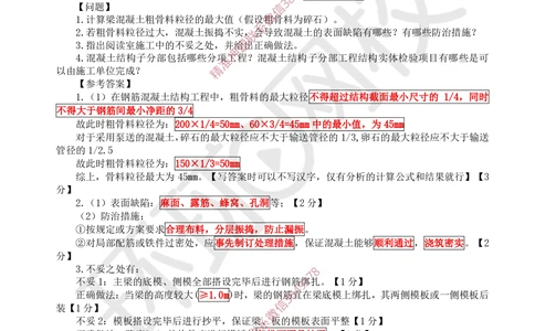 11.2025一建建筑案例带刷-案例10_2026年一级建造师_2026年一建建筑_2025年一建建筑SVIP_04-冲刺串讲✿考点强化✿小灶集训_38-建筑《案例带刷班》马红HQ推荐