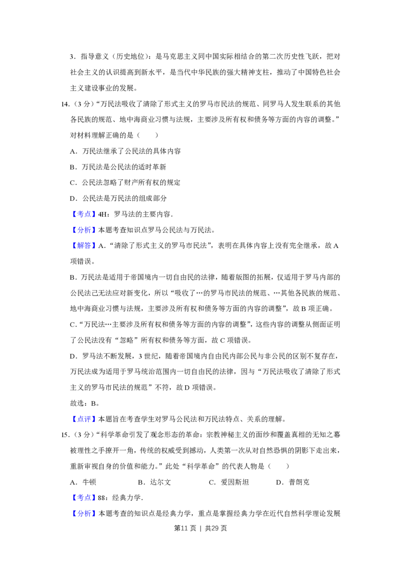 2015年高考历史试卷（江苏）（解析卷卷）_历史历年高考真题_新&middot;PDF版2008-2025&middot;高考历史真题_历史（按试卷类型分类）2008-2025_自主命题卷&middot;历史（2008-2025）
