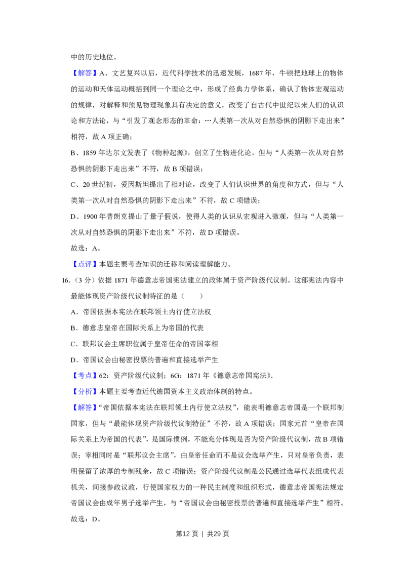 2015年高考历史试卷（江苏）（解析卷卷）_历史历年高考真题_新&middot;PDF版2008-2025&middot;高考历史真题_历史（按试卷类型分类）2008-2025_自主命题卷&middot;历史（2008-2025）