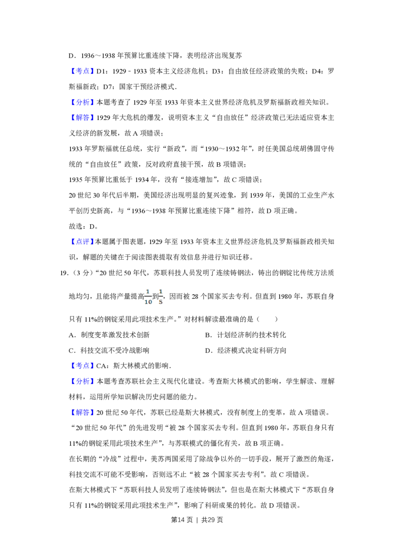 2015年高考历史试卷（江苏）（解析卷卷）_历史历年高考真题_新&middot;PDF版2008-2025&middot;高考历史真题_历史（按试卷类型分类）2008-2025_自主命题卷&middot;历史（2008-2025）