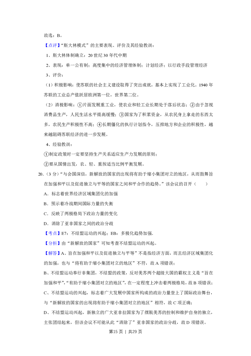 2015年高考历史试卷（江苏）（解析卷卷）_历史历年高考真题_新&middot;PDF版2008-2025&middot;高考历史真题_历史（按试卷类型分类）2008-2025_自主命题卷&middot;历史（2008-2025）