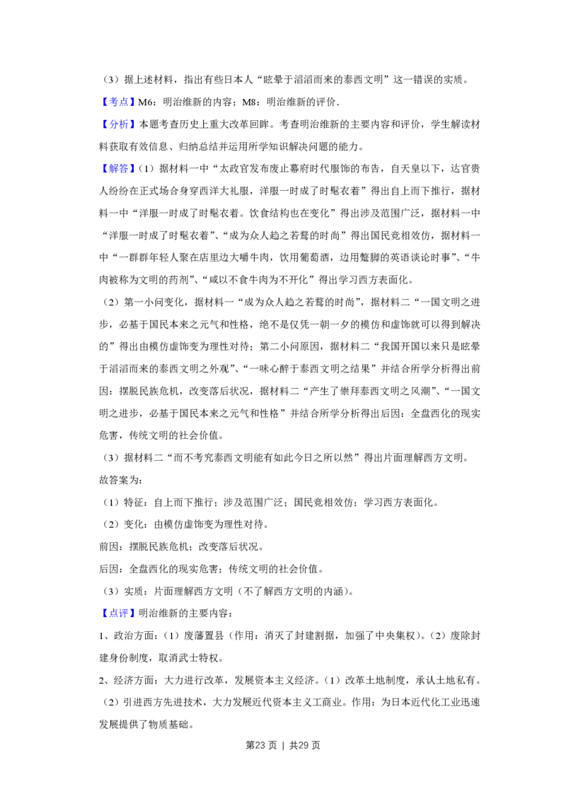 2015年高考历史试卷（江苏）（解析卷卷）_历史历年高考真题_新&middot;PDF版2008-2025&middot;高考历史真题_历史（按试卷类型分类）2008-2025_自主命题卷&middot;历史（2008-2025）