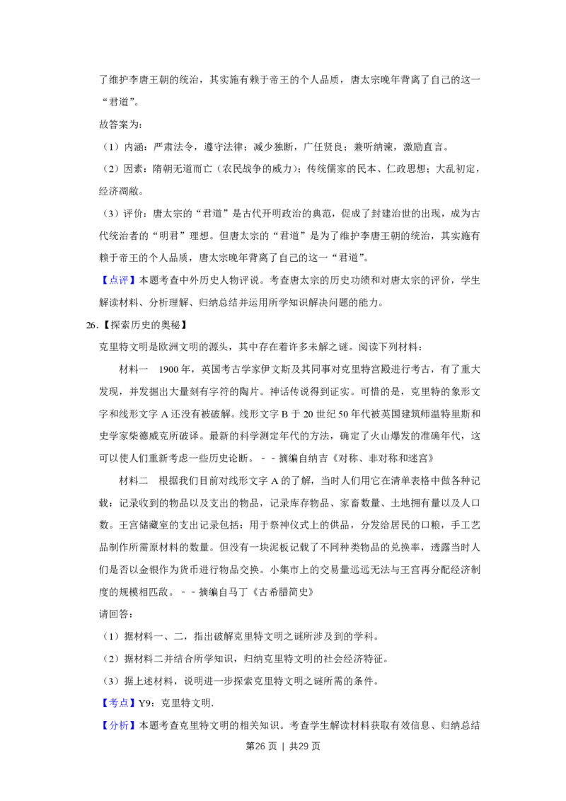 2015年高考历史试卷（江苏）（解析卷卷）_历史历年高考真题_新&middot;PDF版2008-2025&middot;高考历史真题_历史（按试卷类型分类）2008-2025_自主命题卷&middot;历史（2008-2025）