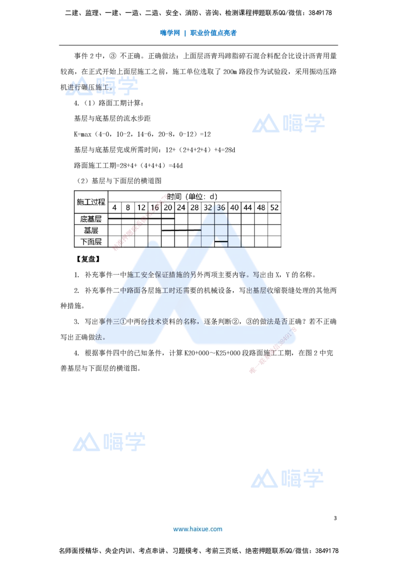 14.2025卢小东-案例母题特训-（14）2021年案例题一_2026年一级建造师_2026年一建公路_2025年一建公路SVIP_04-冲刺串讲✿考点强化✿小灶集训_18-公路《案例母题特训》卢小东HX