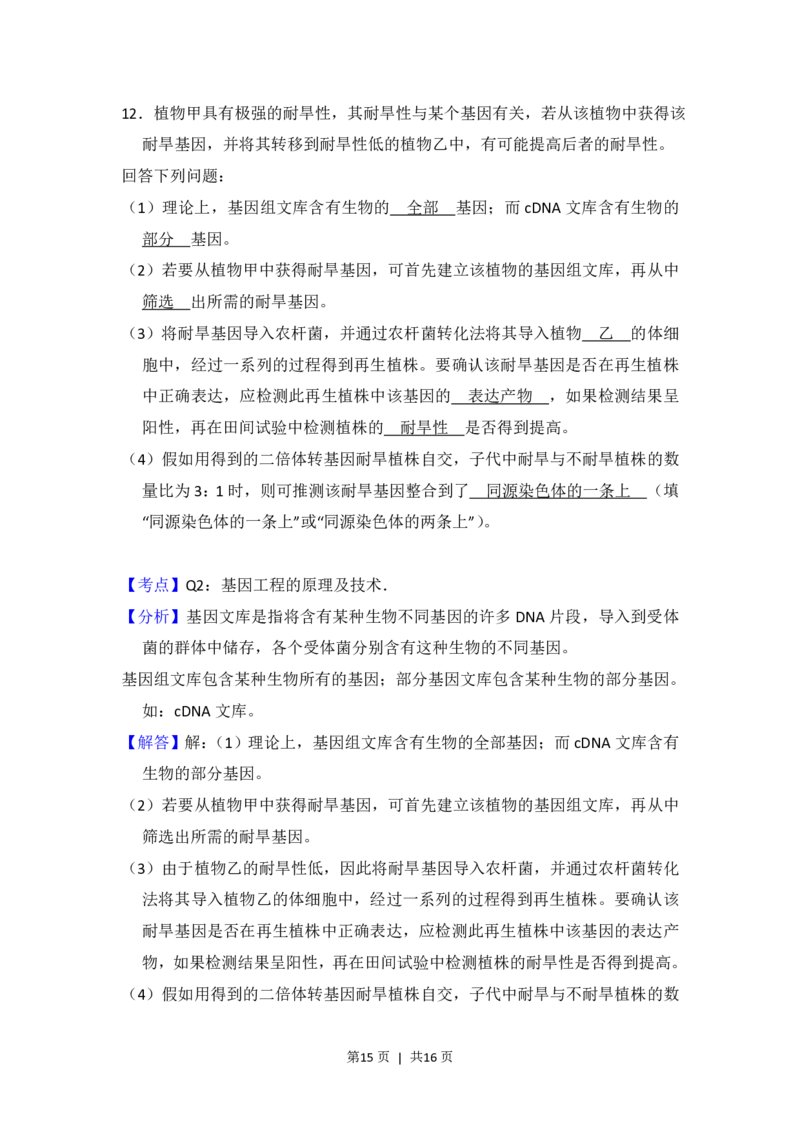 2014年高考生物试卷（新课标Ⅱ）（解析卷）_生物历年高考真题_新&middot;PDF版2008-2025&middot;高考生物真题_生物（按试卷类型分类）2008-2025_全国卷&middot;生物（2008-2024）