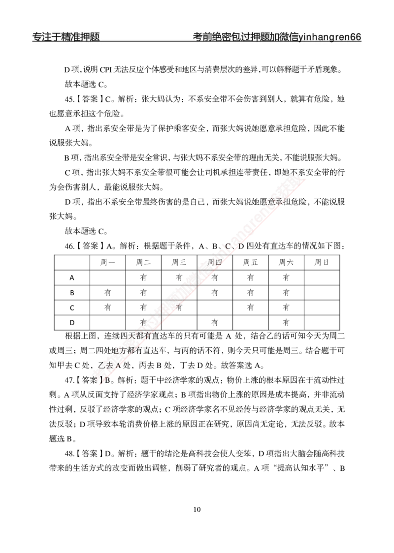 专题强化-题库讲练班-行测-判断推理-答案_2025春招题库汇总_银行题库-1_银行全套上岸资料_讲义+题库+冲刺_05、专项强化题库（解题技巧强化+必刷题库+详解）全