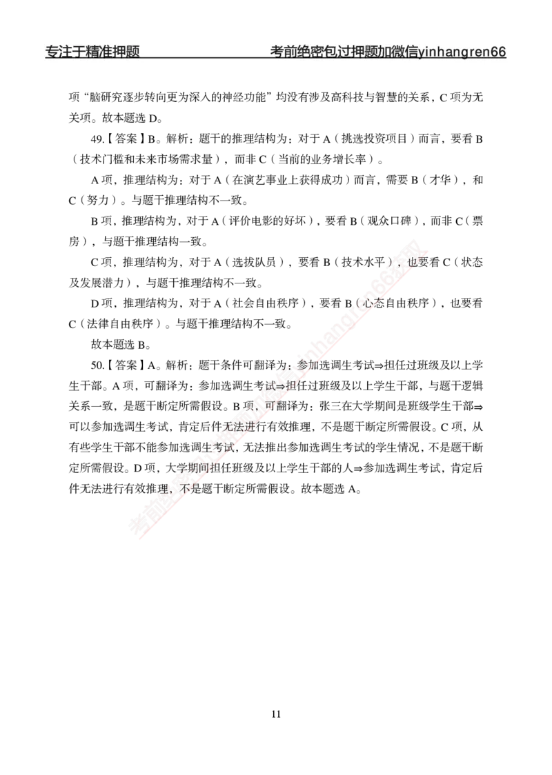 专题强化-题库讲练班-行测-判断推理-答案_2025春招题库汇总_银行题库-1_银行全套上岸资料_讲义+题库+冲刺_05、专项强化题库（解题技巧强化+必刷题库+详解）全