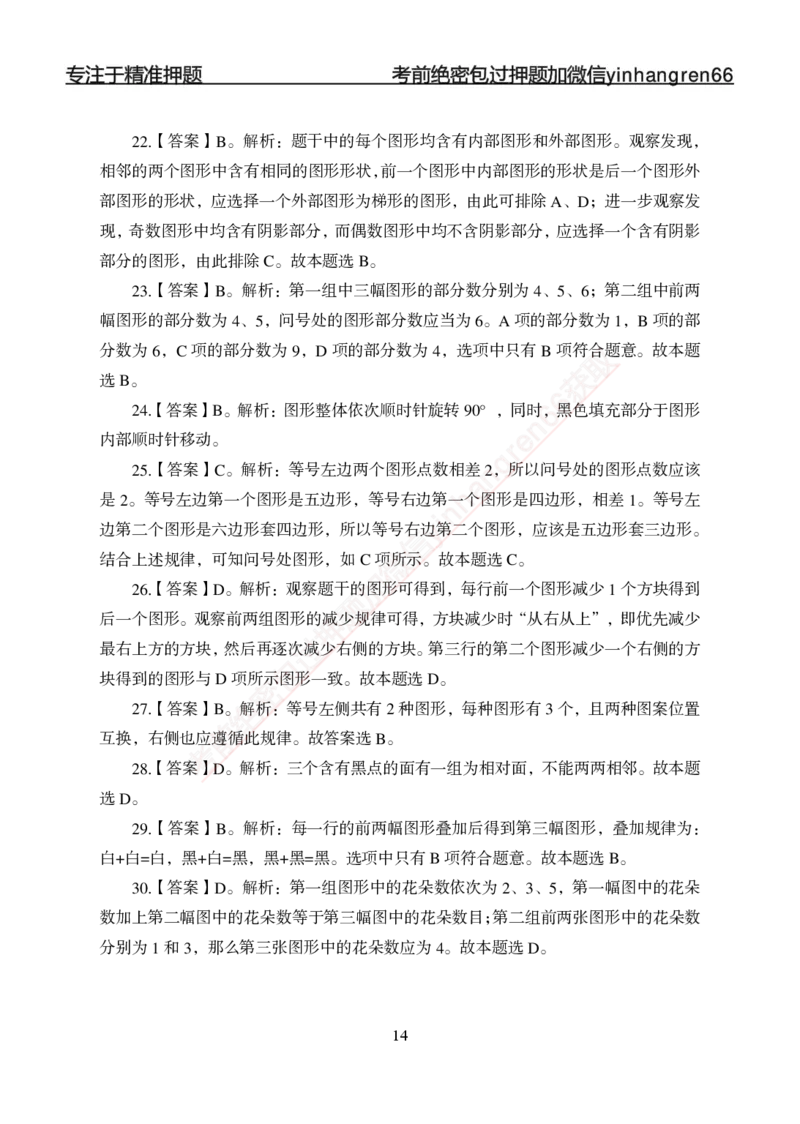 专题强化-题库讲练班-行测-判断推理-答案_2025春招题库汇总_银行题库-1_银行全套上岸资料_讲义+题库+冲刺_05、专项强化题库（解题技巧强化+必刷题库+详解）全